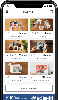 サイズを選ぶイメージ